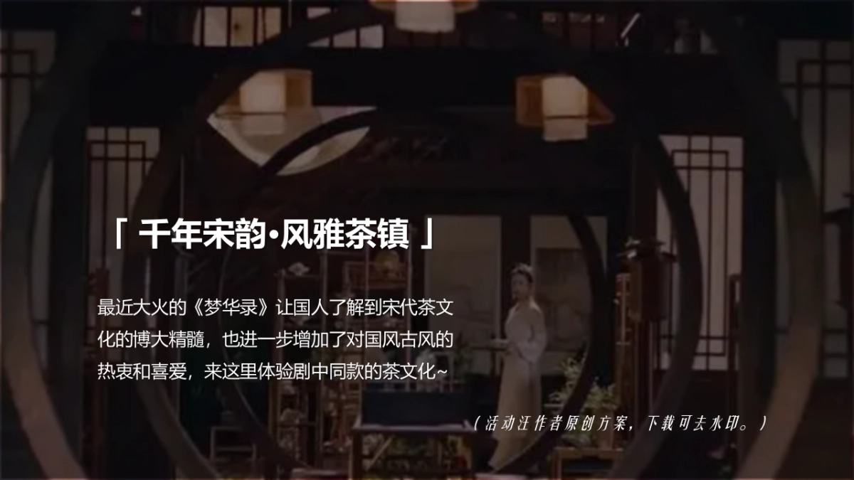 中秋节国庆节商场地产古风国潮庙会活动策划方案_第4页