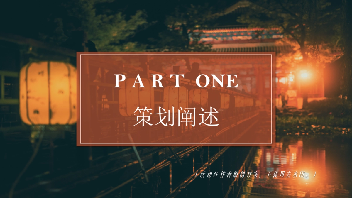 中秋节国庆节商场地产古风国潮庙会活动策划方案_第6页