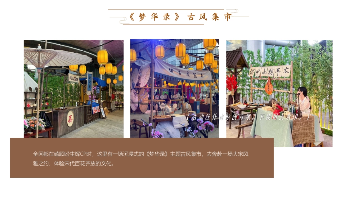 中秋节国庆节商场地产古风国潮庙会活动策划方案_第7页