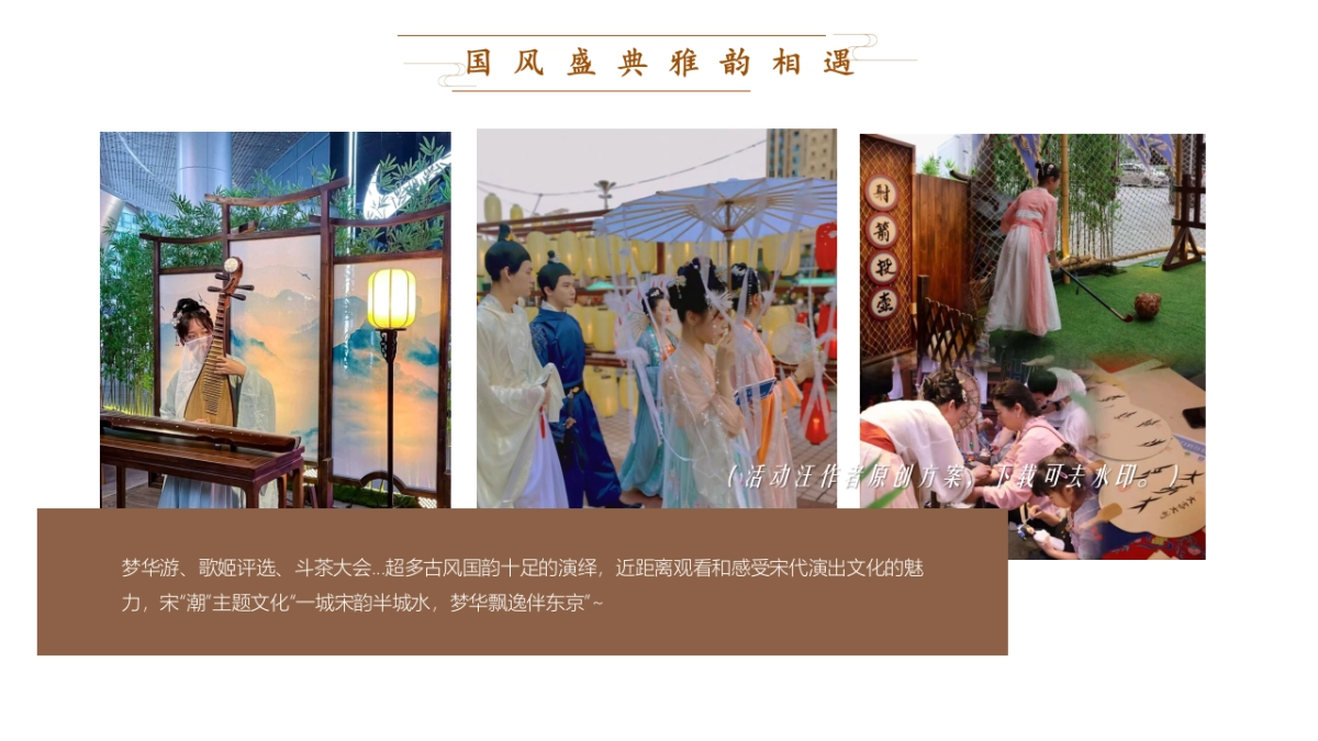 中秋节国庆节商场地产古风国潮庙会活动策划方案_第9页