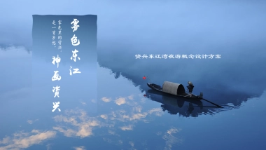 资兴东江湾夜游概念设计方案