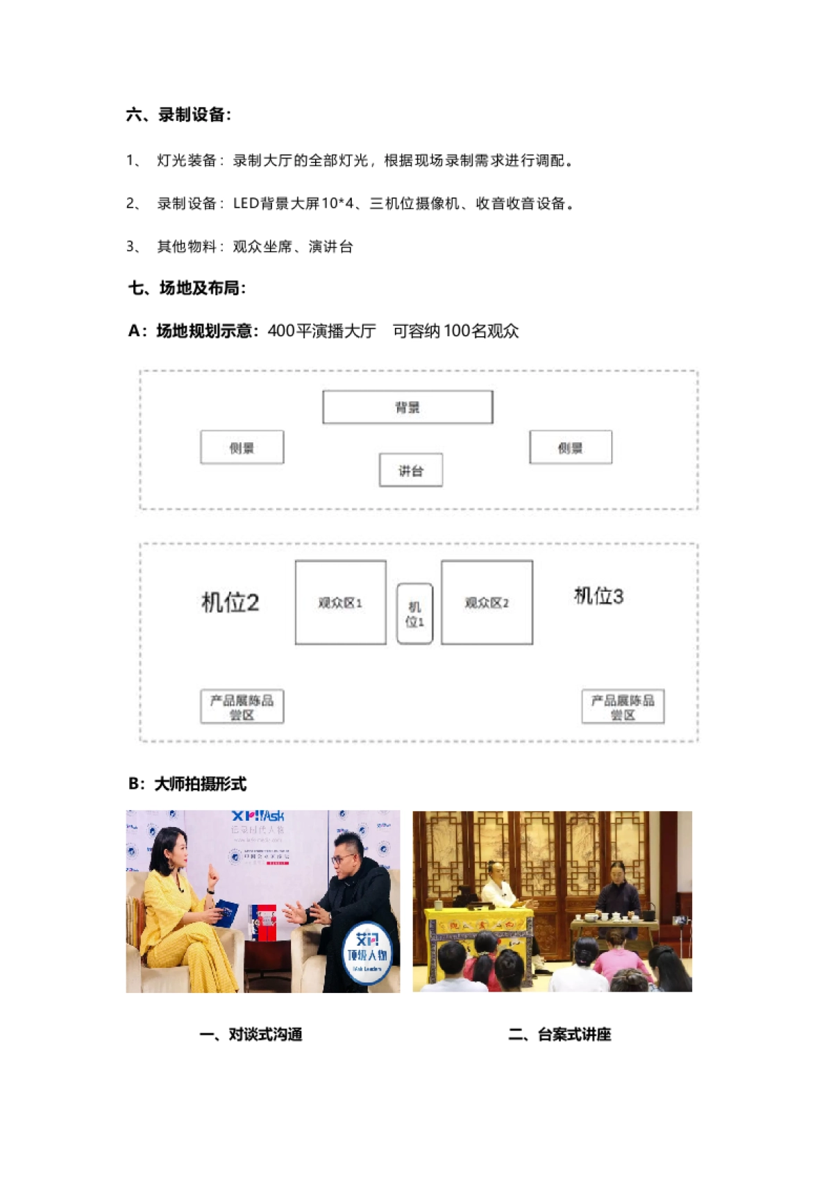 吴相大师源生堂产品拍摄方案_第2页