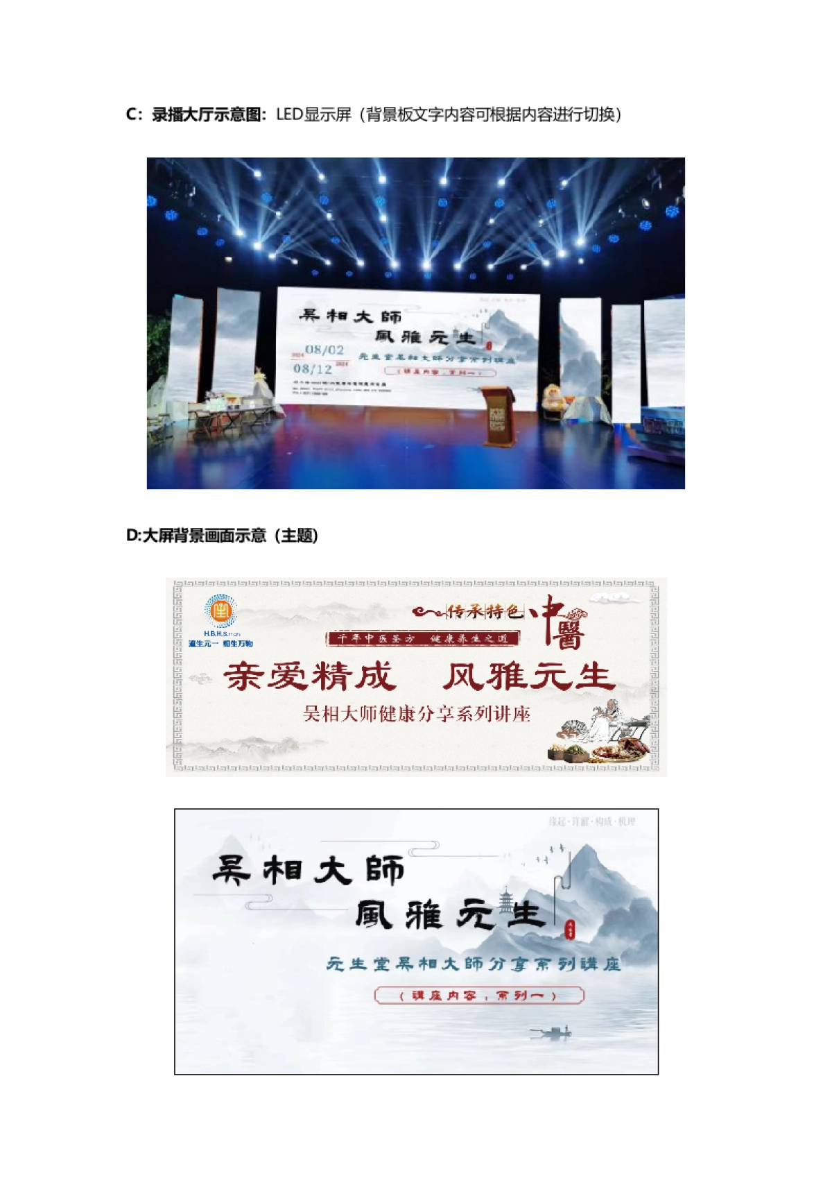 吴相大师源生堂产品拍摄方案_第3页