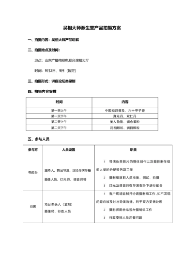 吴相大师源生堂产品拍摄方案