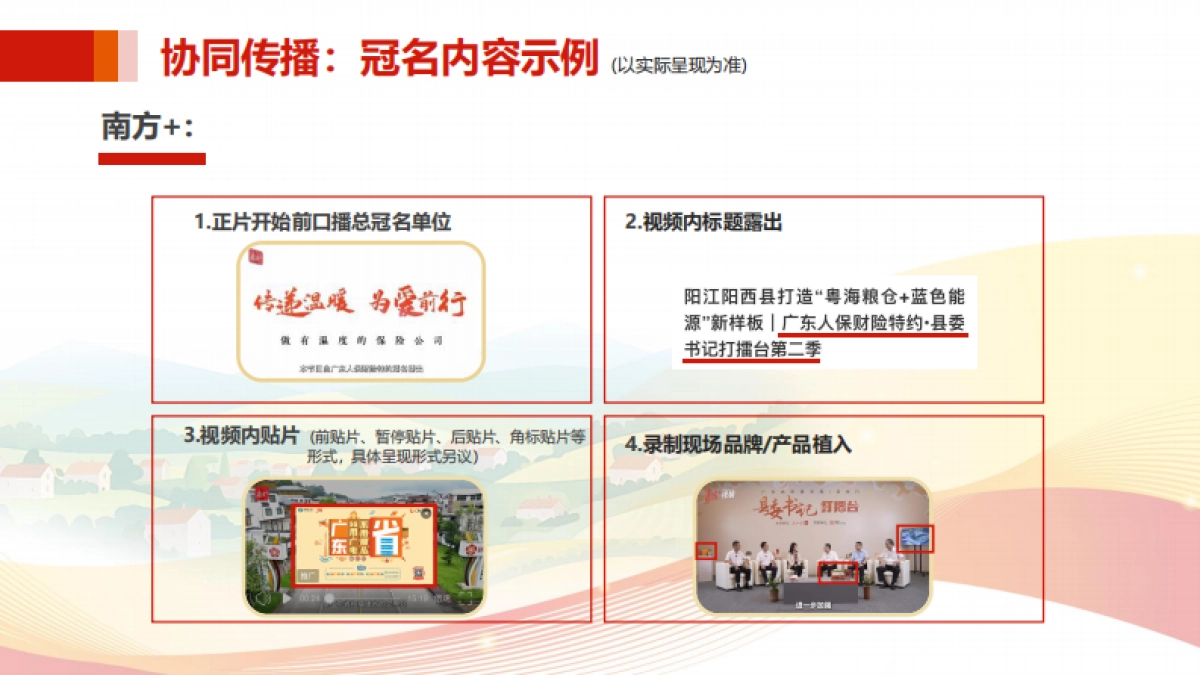 “镇委书记打擂台”全媒体传播协同方案_第10页