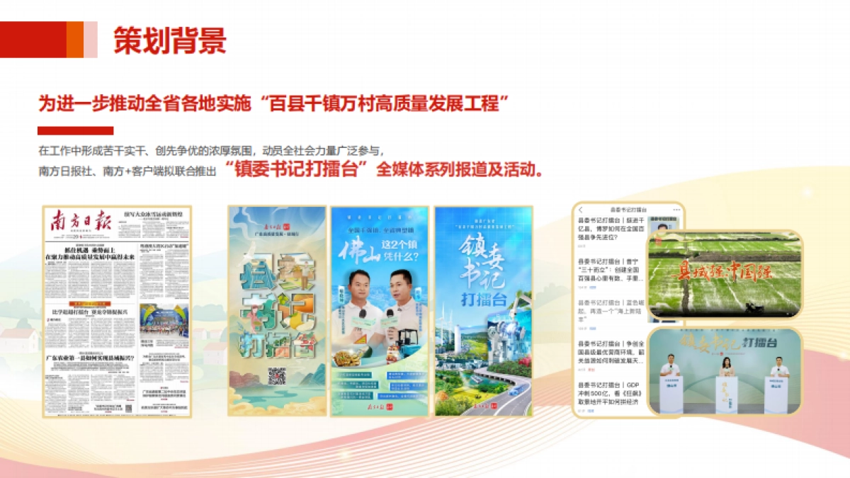 “镇委书记打擂台”全媒体传播协同方案_第2页