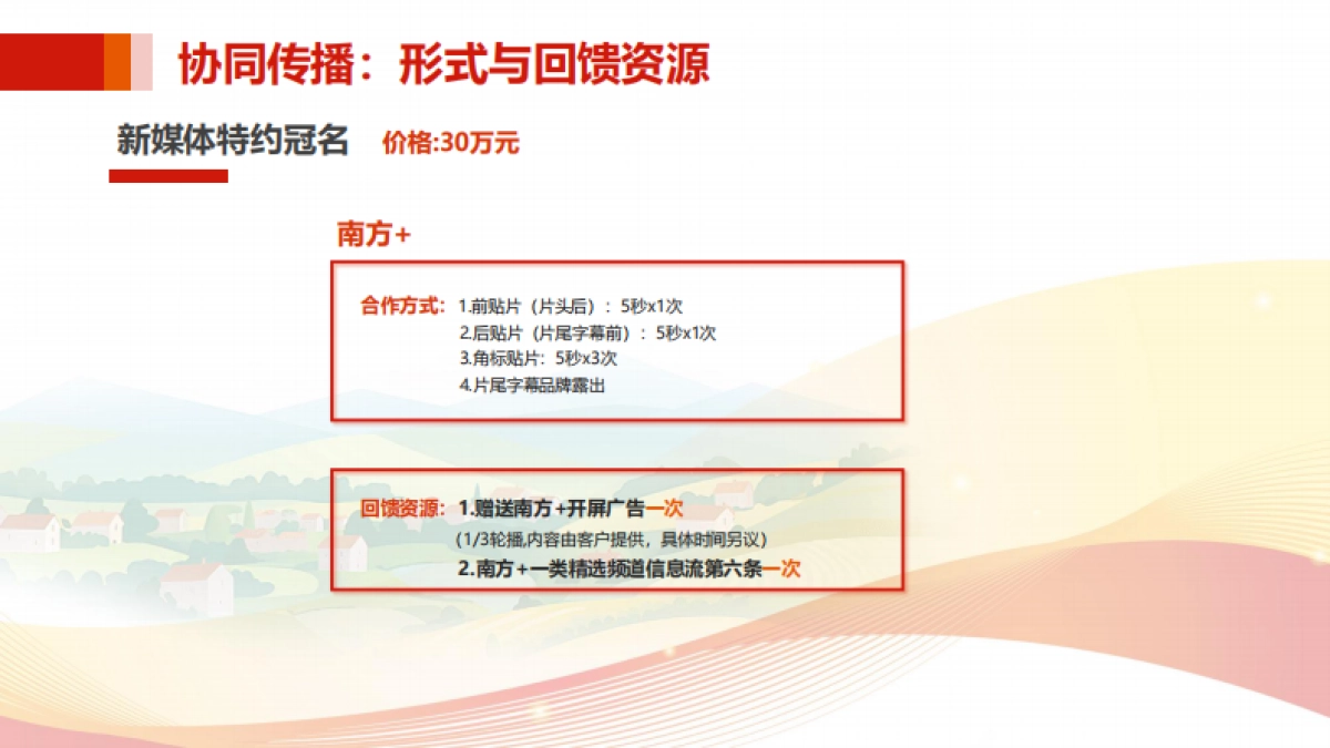 “镇委书记打擂台”全媒体传播协同方案_第8页