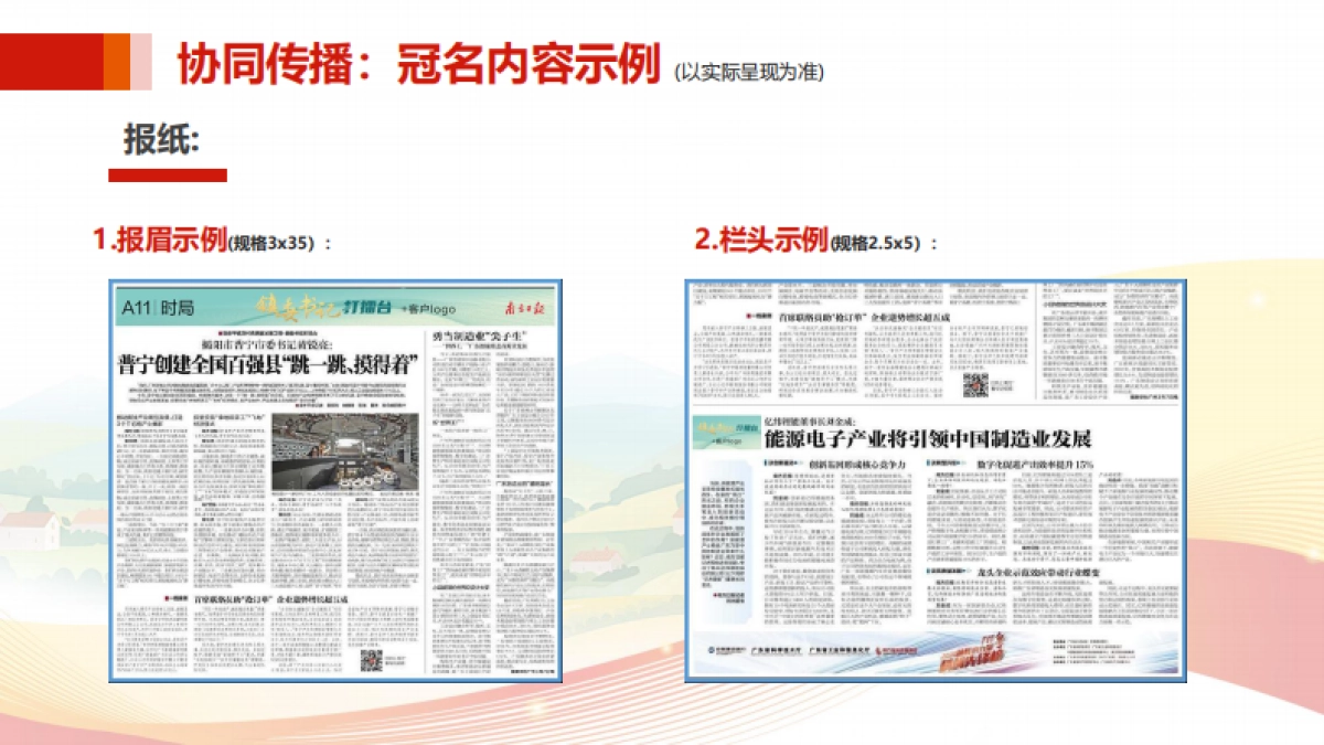 “镇委书记打擂台”全媒体传播协同方案_第9页