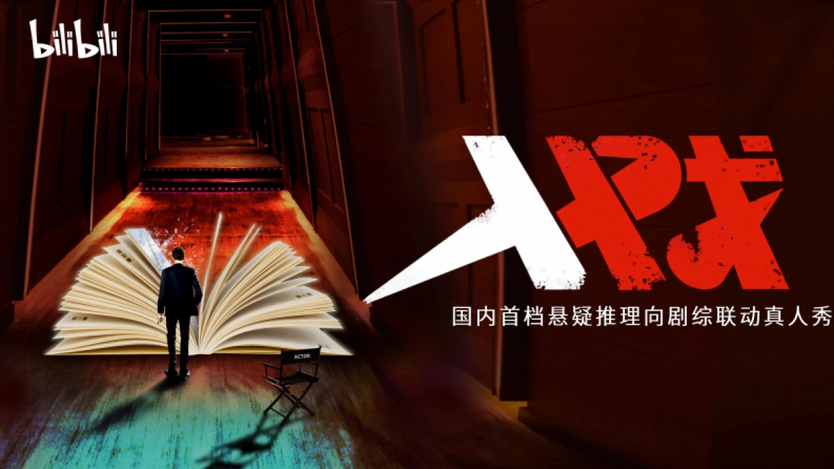 《入戏》招商方案_第1页