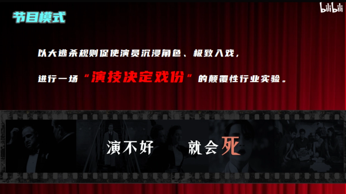 《入戏》招商方案_第4页