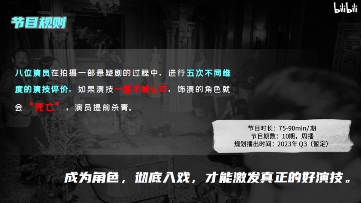 《入戏》招商方案_第6页