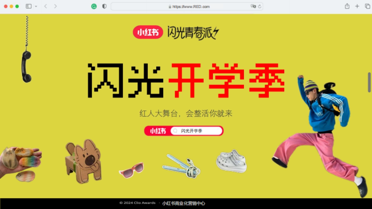 【2024小红书开学季】闪光开学季招商通案_第10页