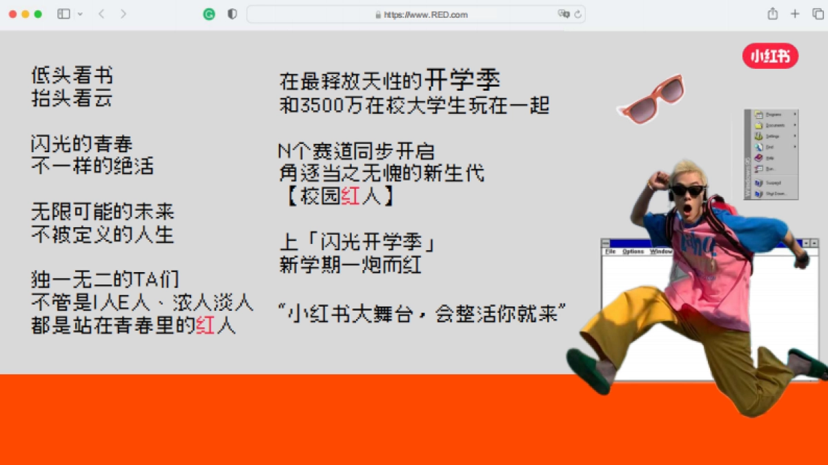 【2024小红书开学季】闪光开学季招商通案_第9页