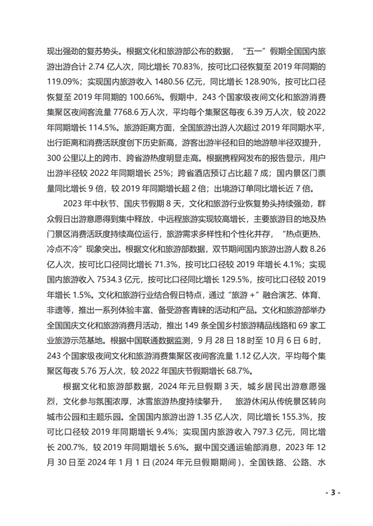 2023年中国文化产业发展概况回望报告_第10页