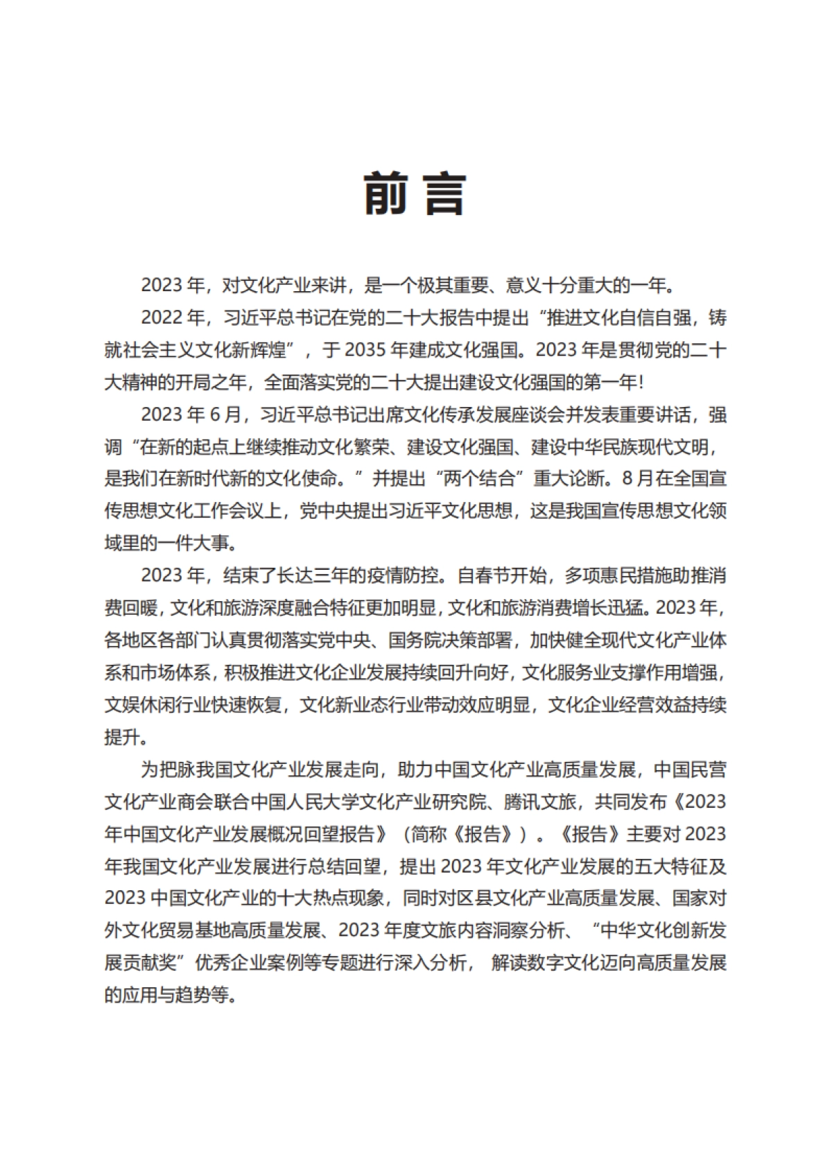 2023年中国文化产业发展概况回望报告_第3页