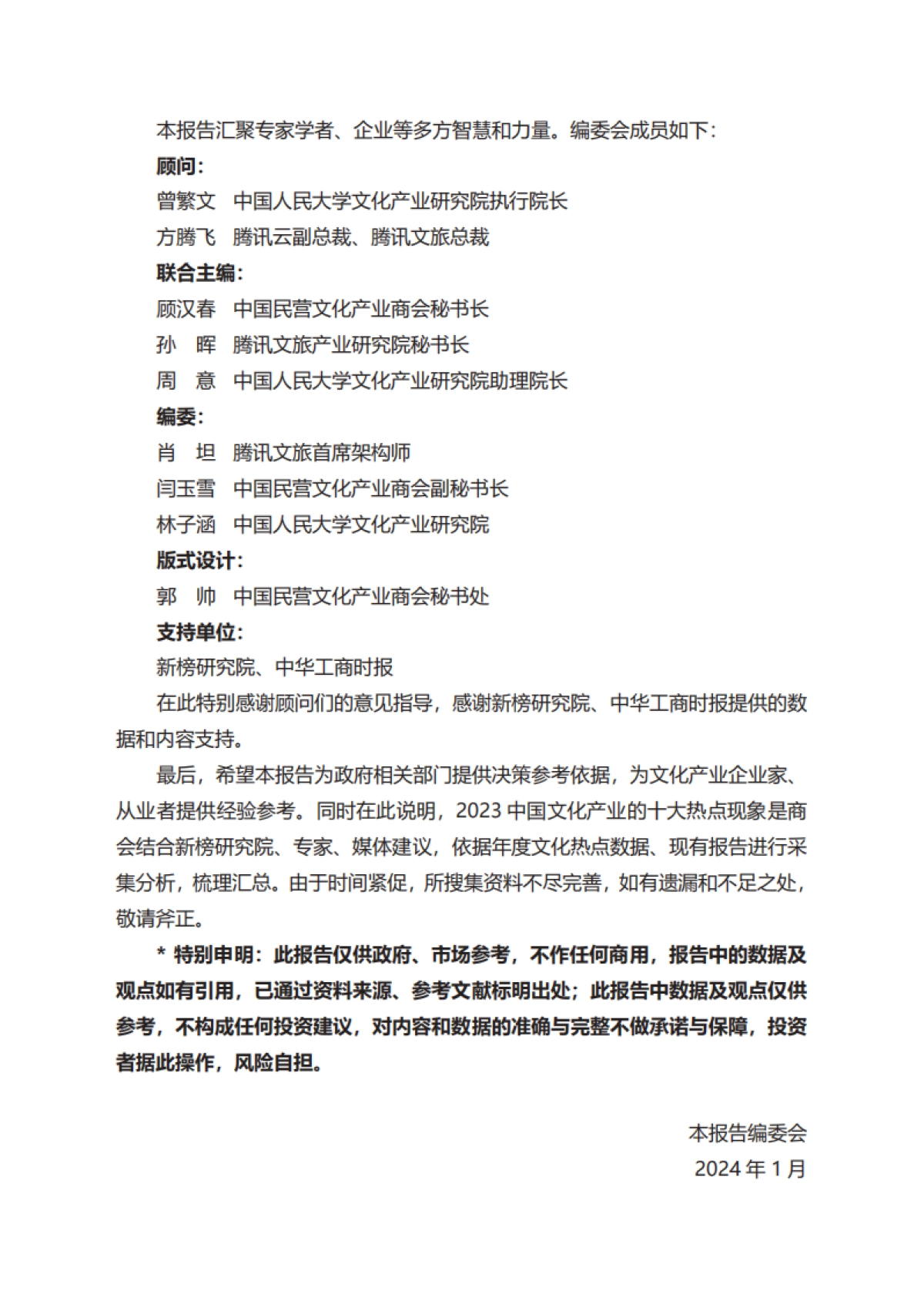 2023年中国文化产业发展概况回望报告_第4页