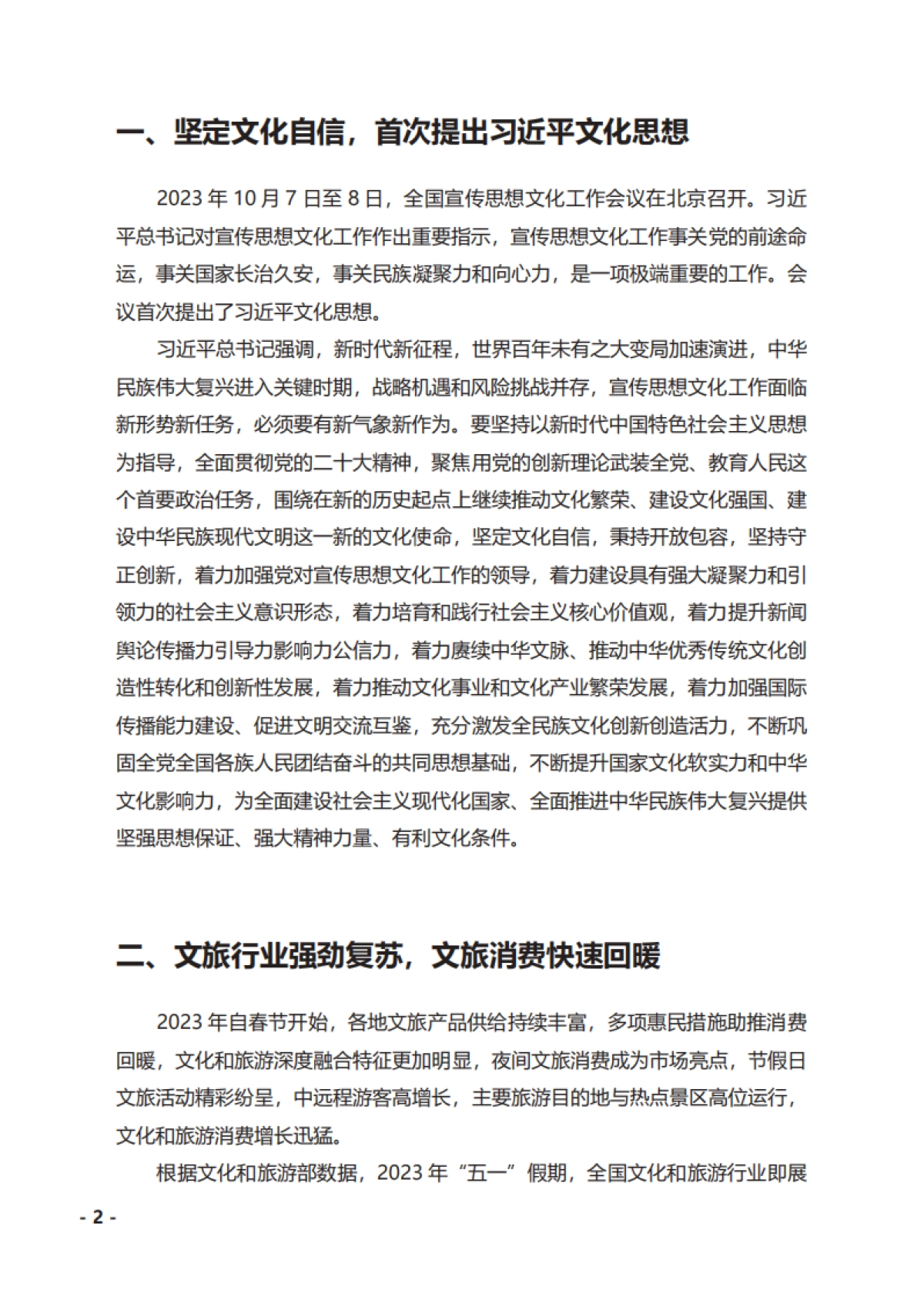 2023年中国文化产业发展概况回望报告_第9页