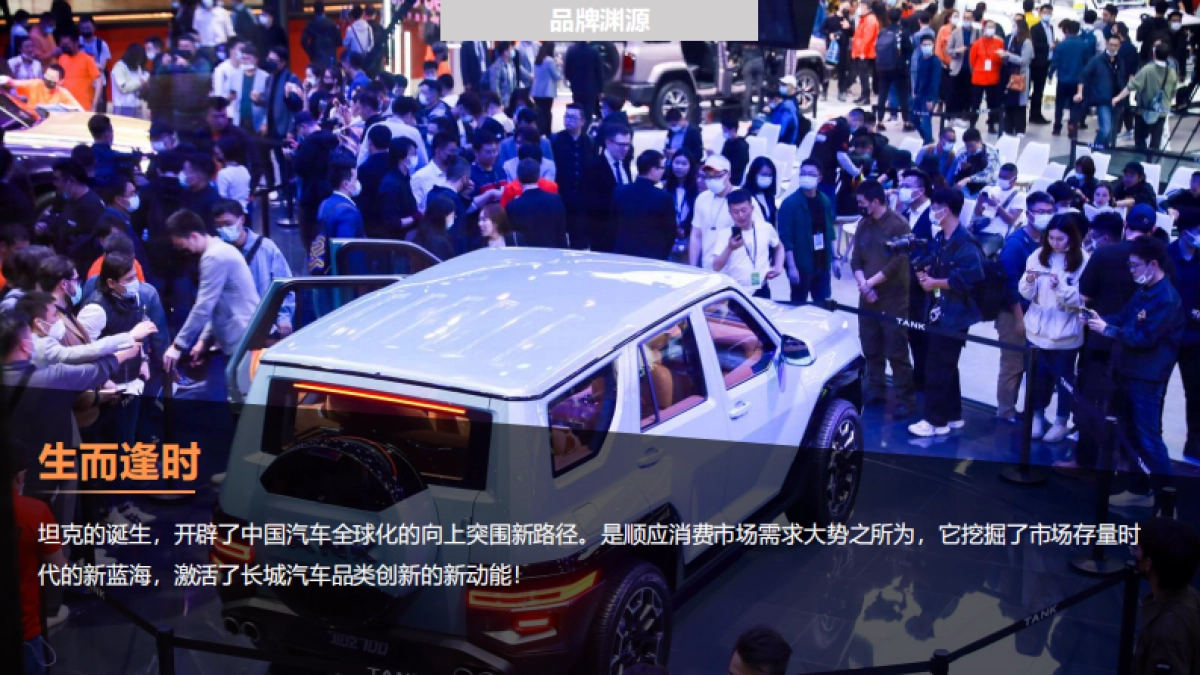 2023坦克汽车品牌手册_第4页