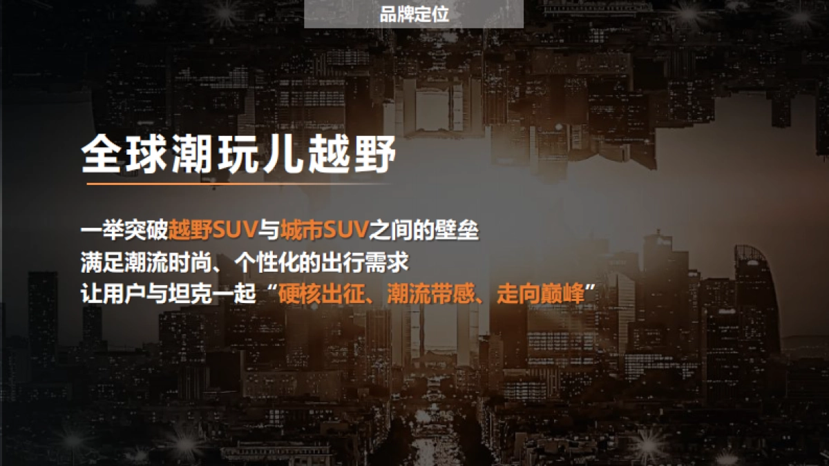 2023坦克汽车品牌手册_第7页