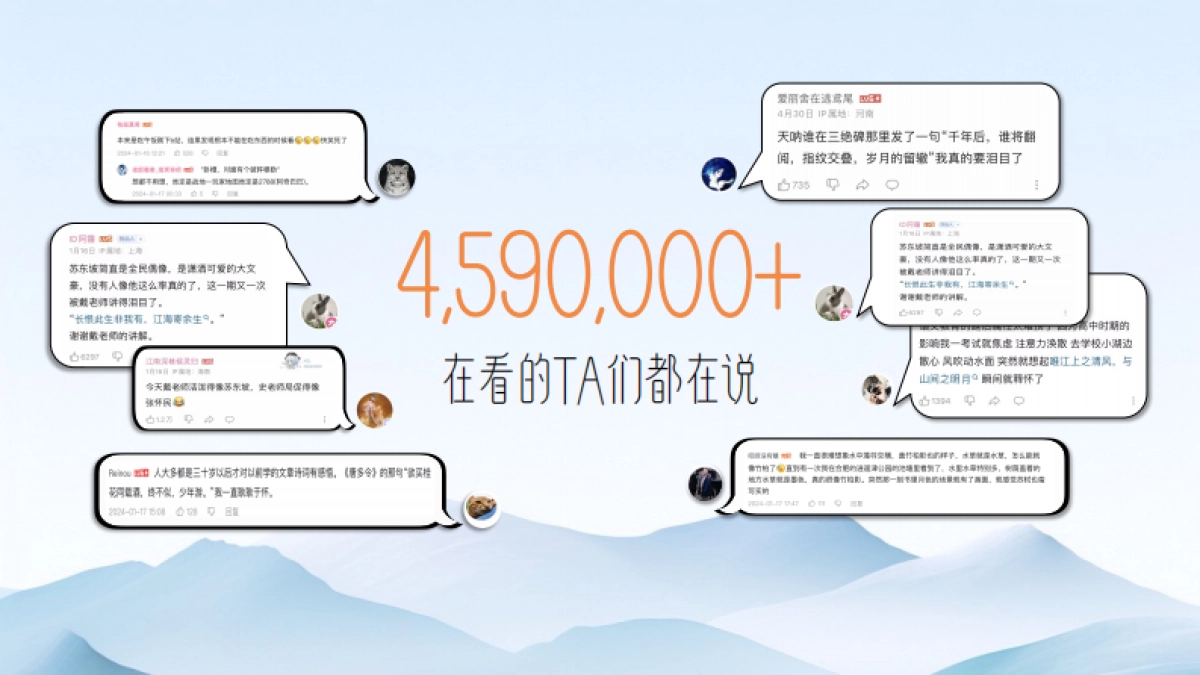 2024bilibili「戴建业-中国诗歌地图」招商策划案_第2页