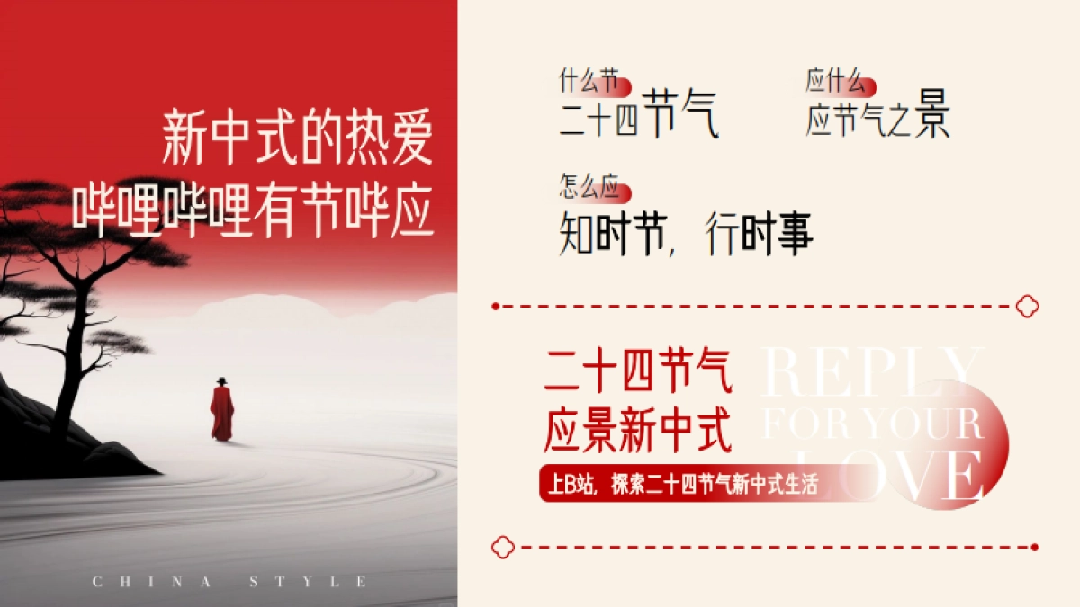 2024bilibili「新中热爱 有节哔应」招商策划案_第5页