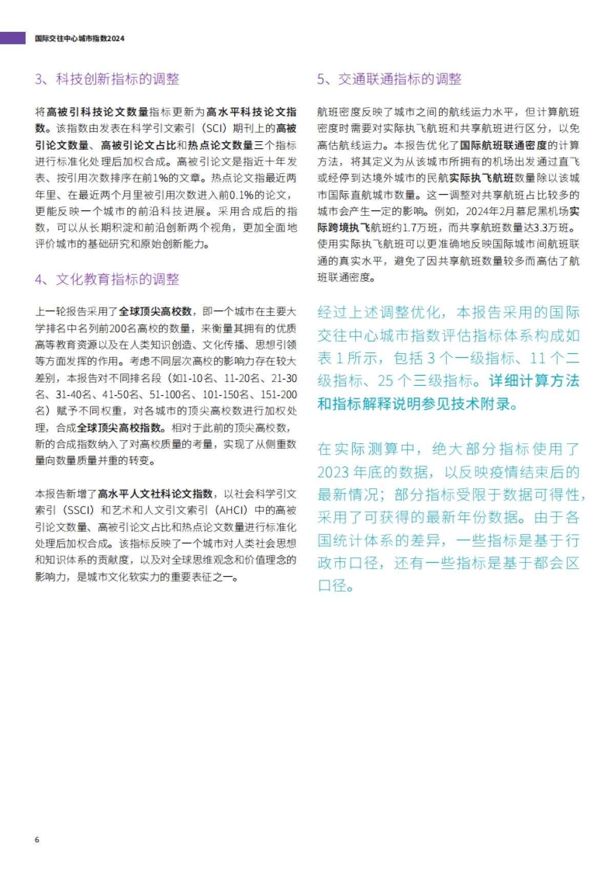 2024国际交往中心城市指数报告_第10页