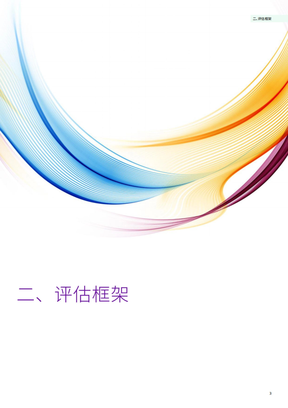 2024国际交往中心城市指数报告_第7页