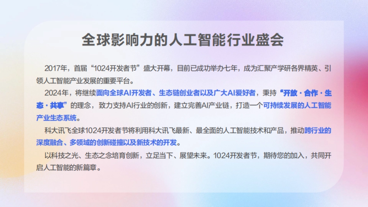 2024年科大讯飞1024招商方案_第4页