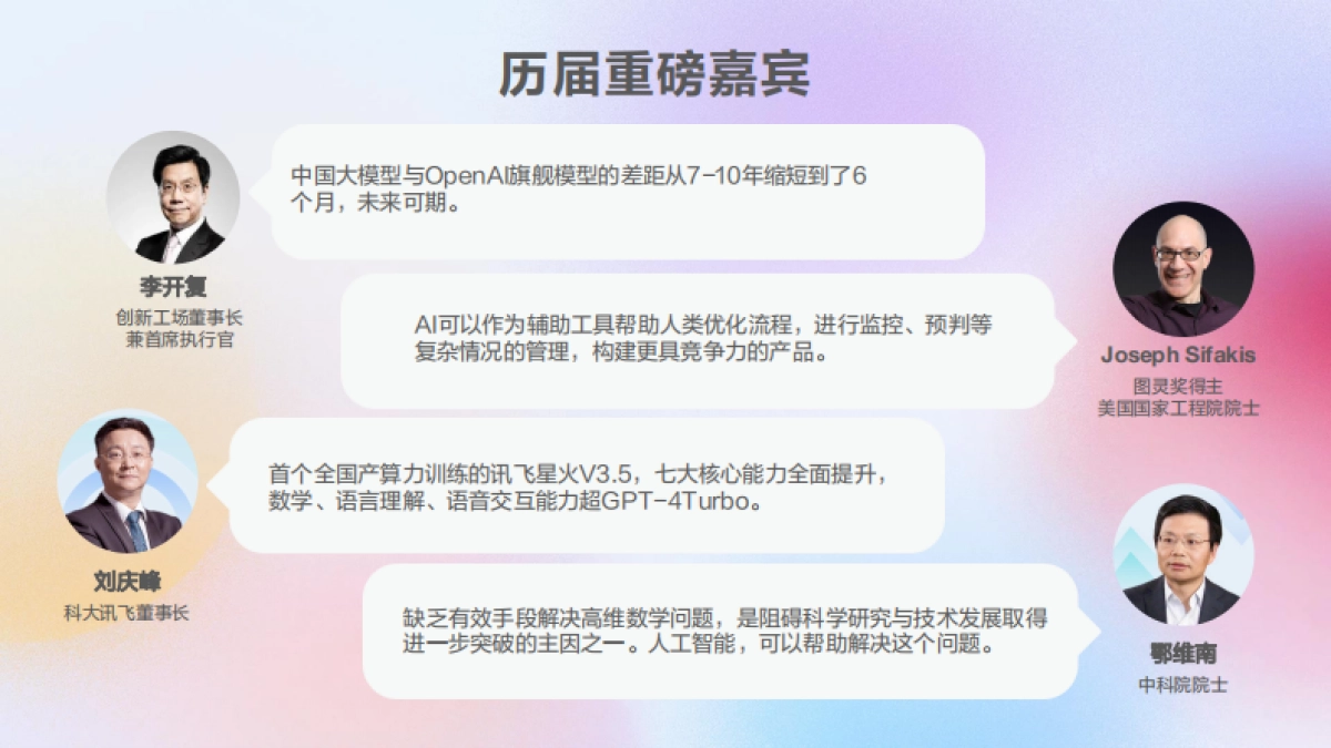 2024年科大讯飞1024招商方案_第7页