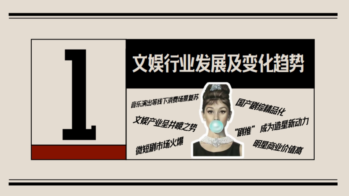 2024年微博大文娱年度招商通案_第3页