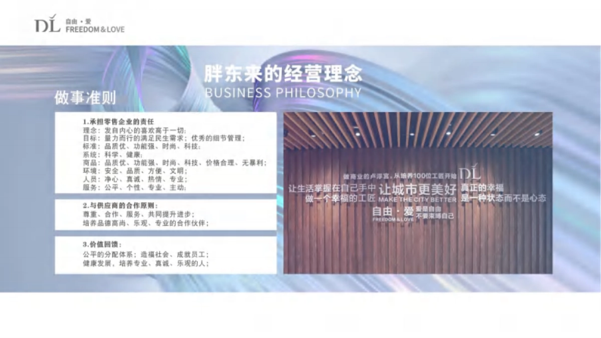 2024胖东来天使城购物中心招商手册_第4页