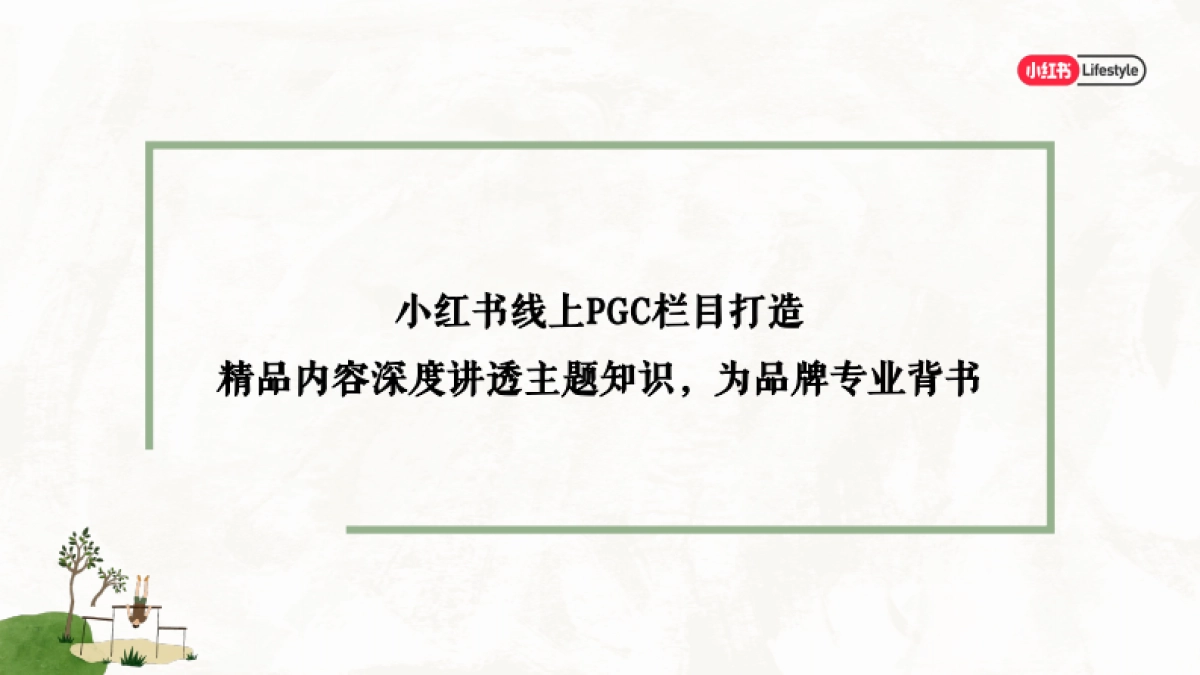 2024小红书健康生活小课堂+通案_第7页
