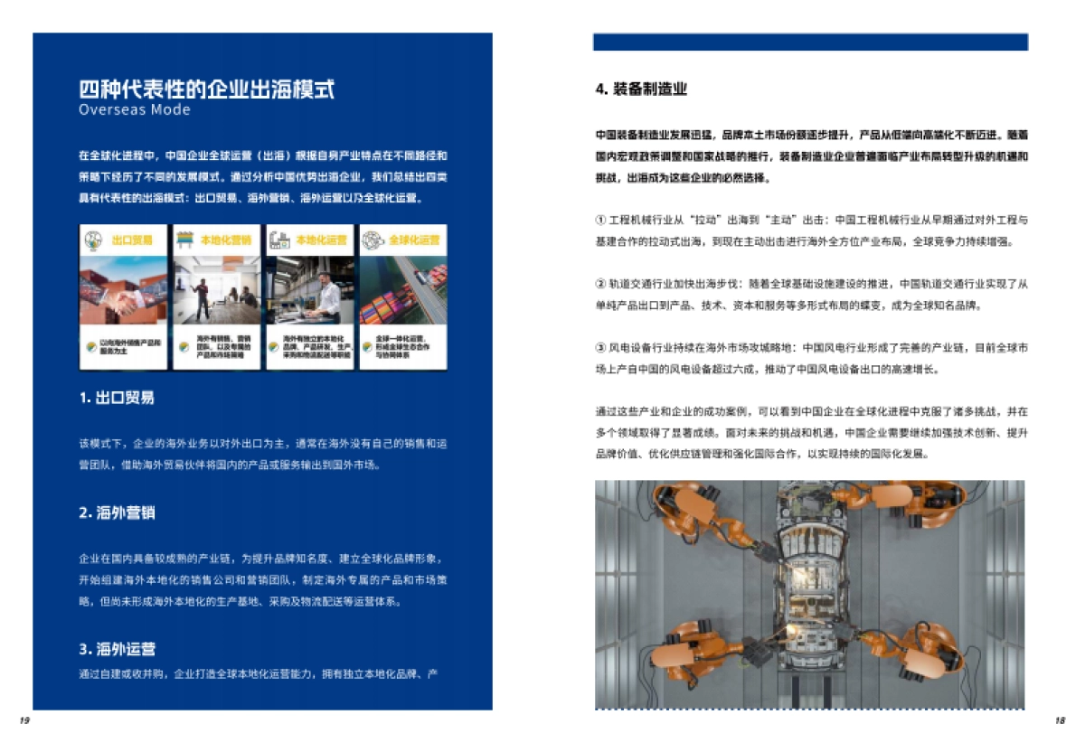 Acloudear：2024全球运营数字化转型白皮书_第10页