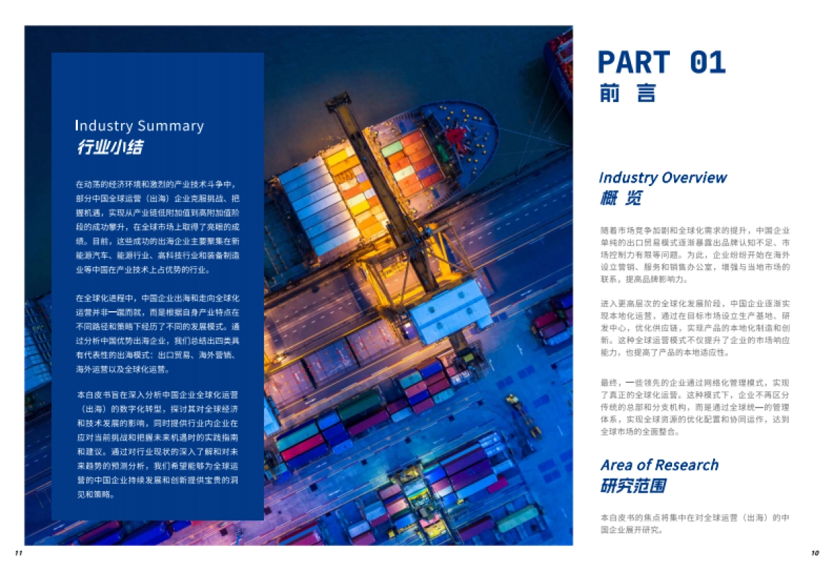 Acloudear：2024全球运营数字化转型白皮书_第6页