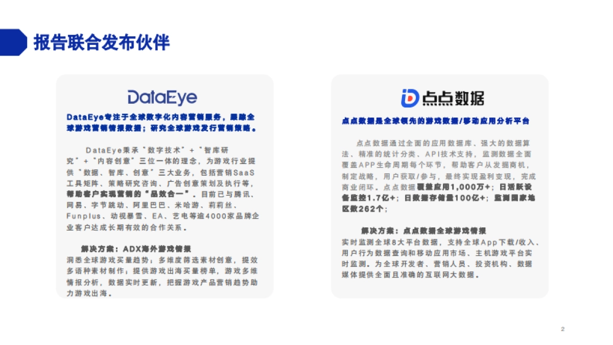 DataEye&点点数据:2024上半年小游戏出海报告_第2页