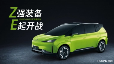 HYCAN合创汽车×EDG粉丝线下观赛活动