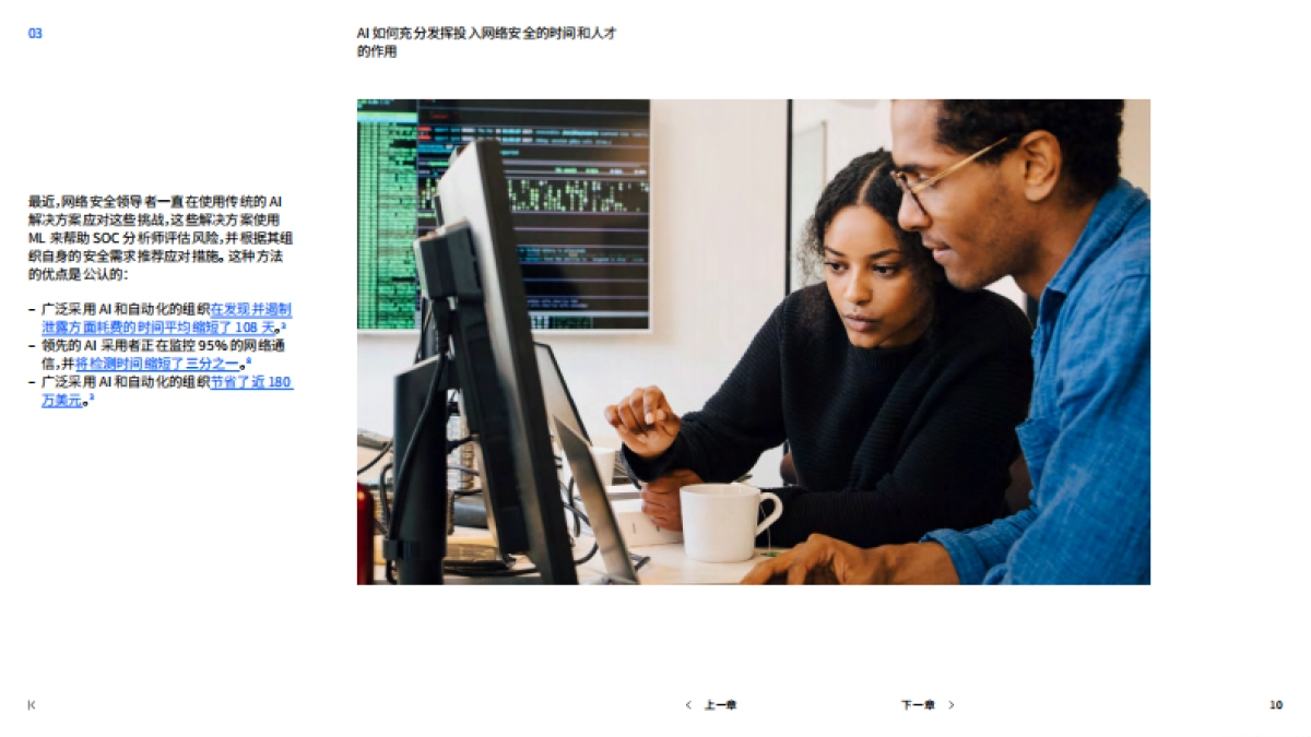IBM：生成式AI时代的网络安全研究报告_第10页