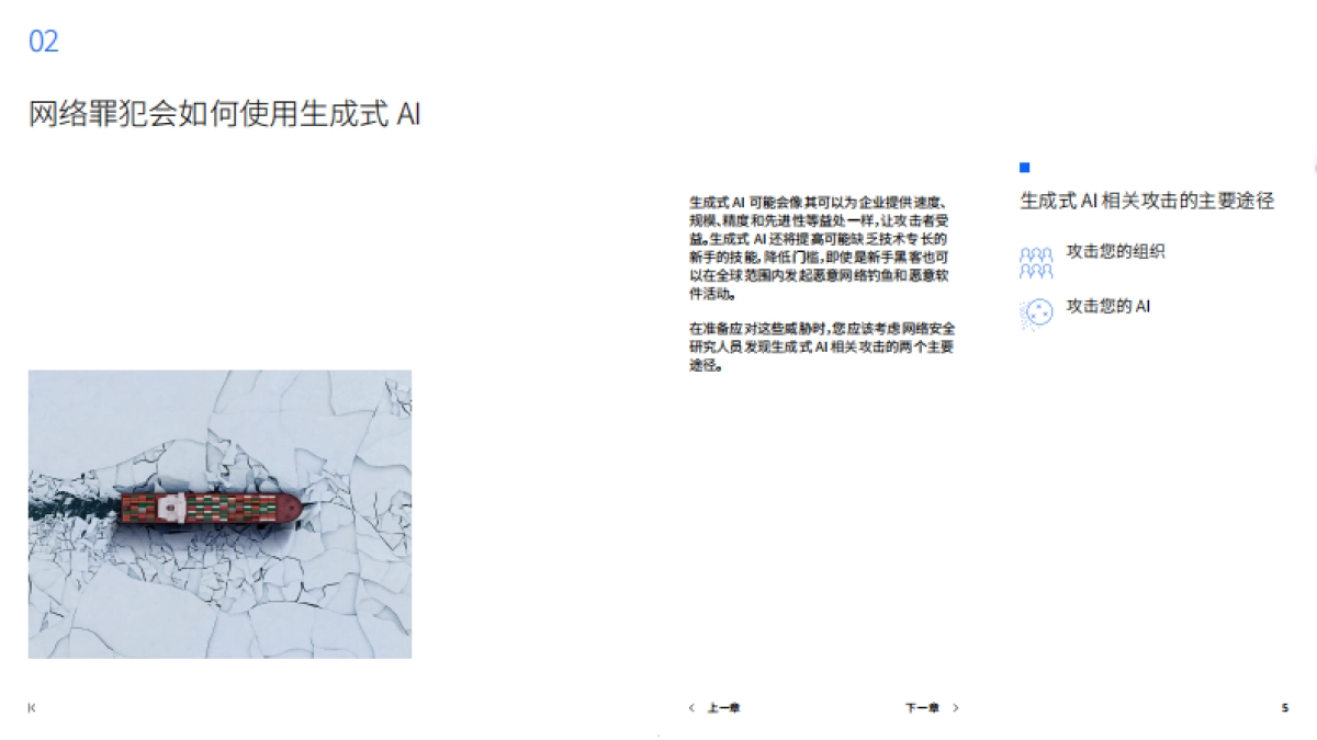 IBM：生成式AI时代的网络安全研究报告_第5页