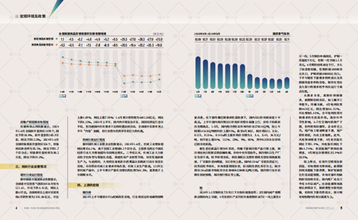i传媒:2024H1中国中央空调行业发展报告_第3页