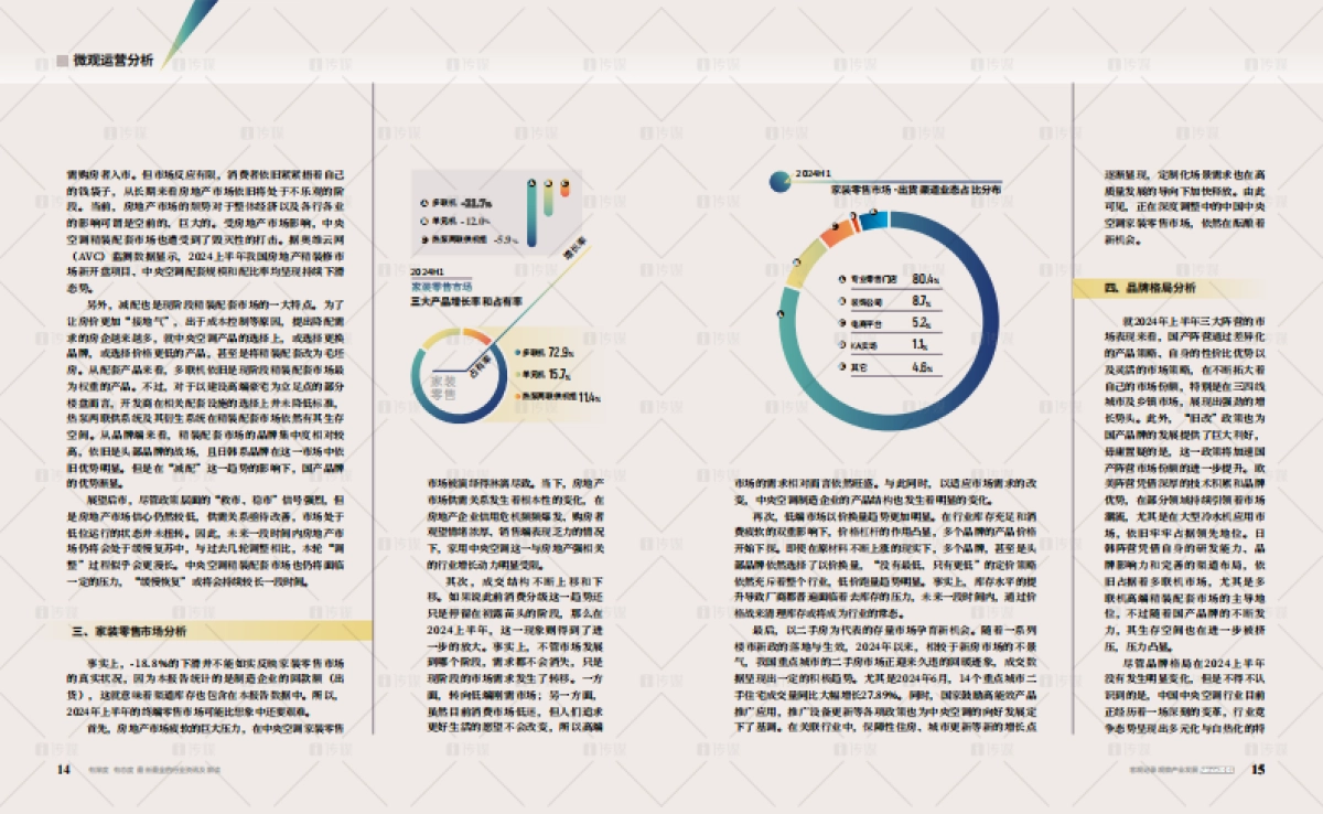 i传媒:2024H1中国中央空调行业发展报告_第8页
