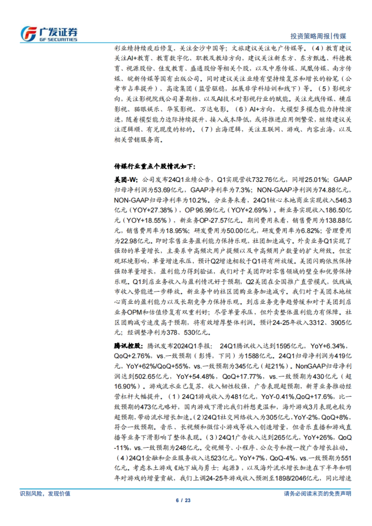 OpenAI推出低价模型GPT-4o+mini，字节迭代旗下多个视频模型_第6页