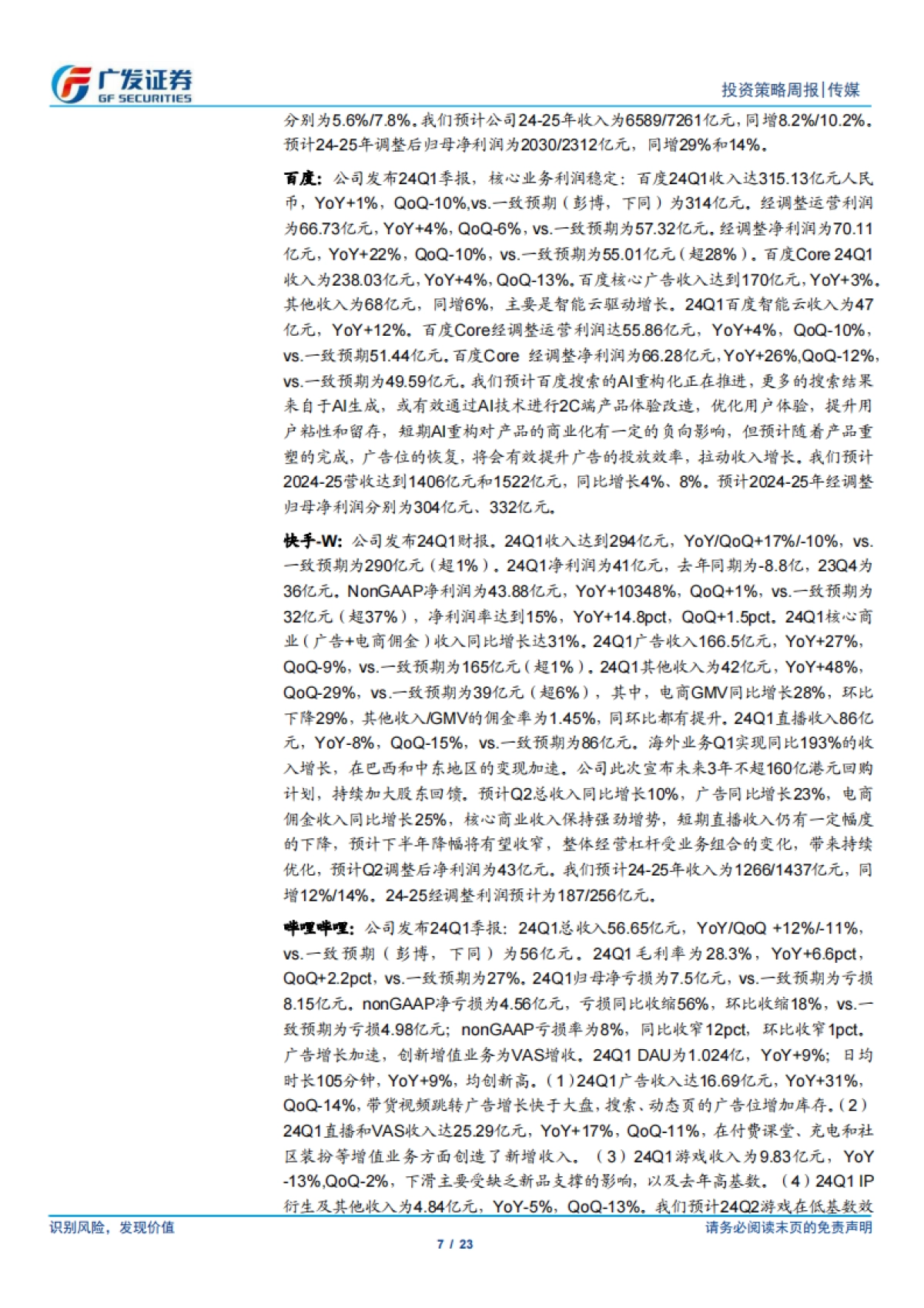 OpenAI推出低价模型GPT-4o+mini，字节迭代旗下多个视频模型_第7页