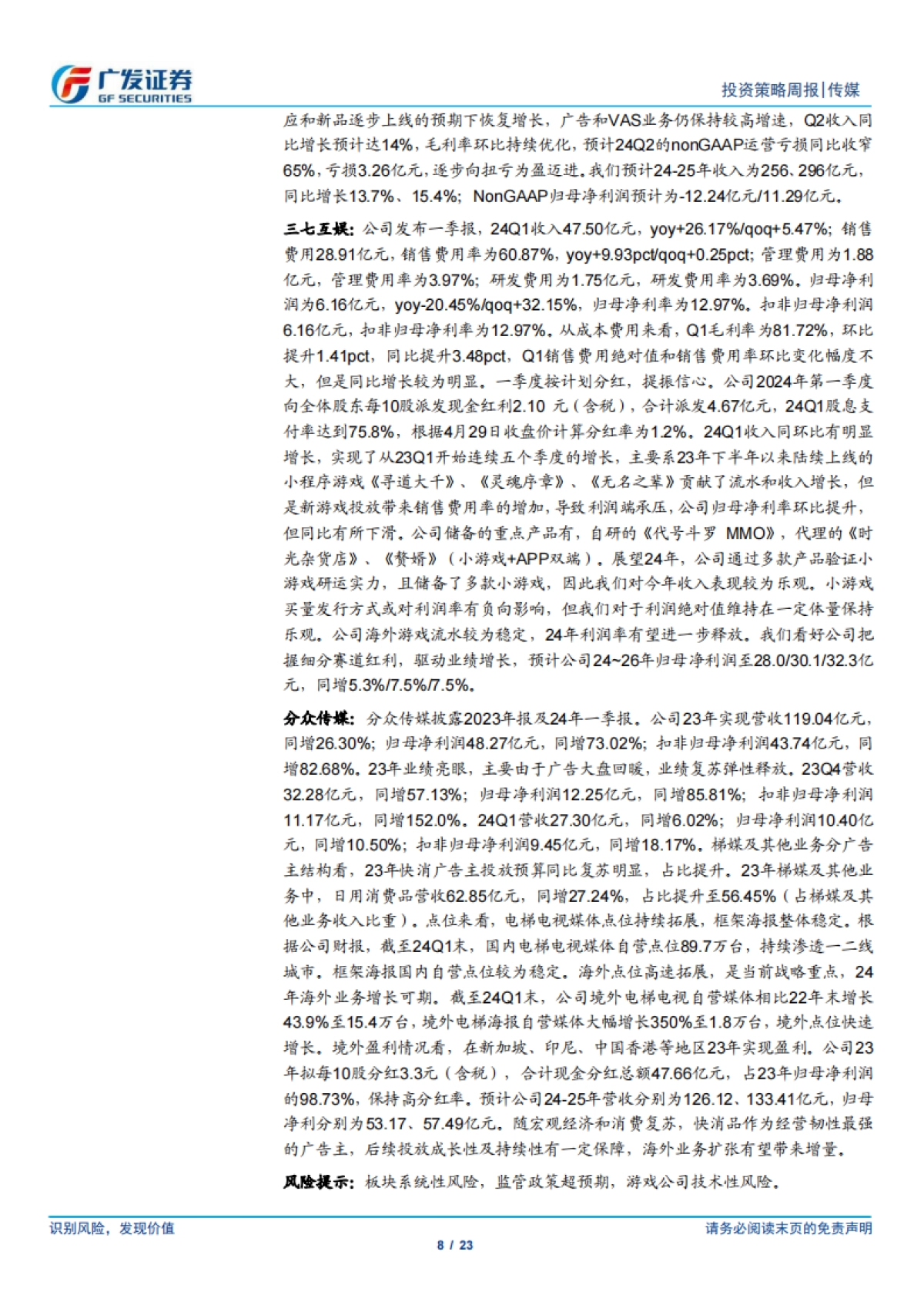 OpenAI推出低价模型GPT-4o+mini，字节迭代旗下多个视频模型_第8页