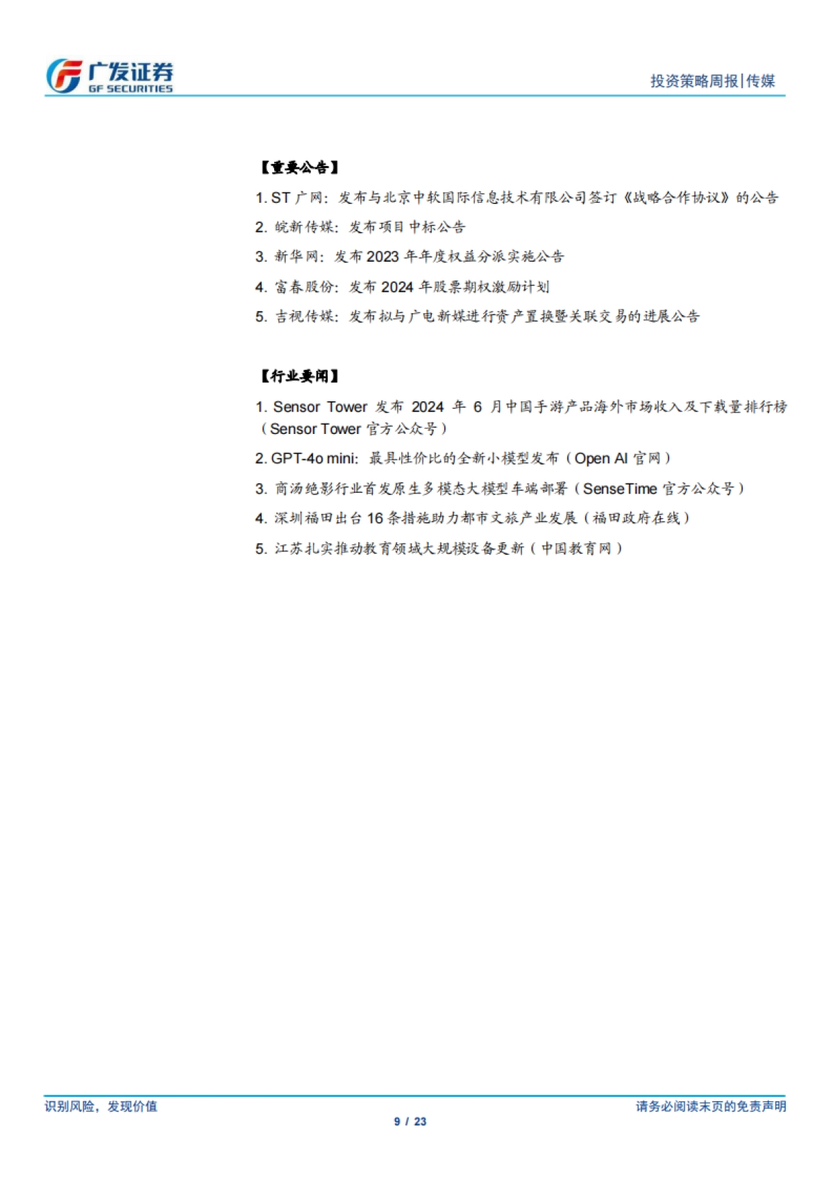 OpenAI推出低价模型GPT-4o+mini，字节迭代旗下多个视频模型_第9页