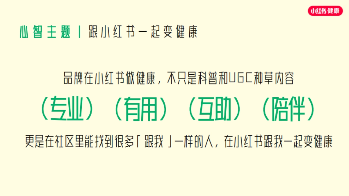 S级健康行业大事件-《我的十个健康习惯》招商方案_第8页