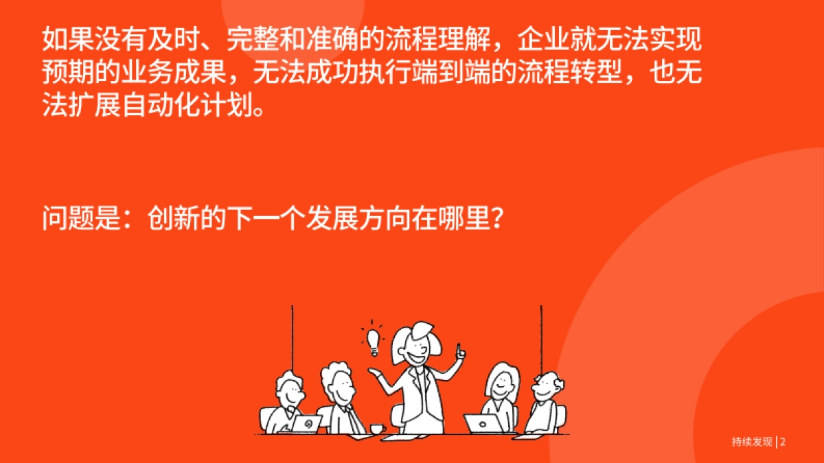 Uipath:2024通过持续发现来提高创新投资回报率白皮书_第2页