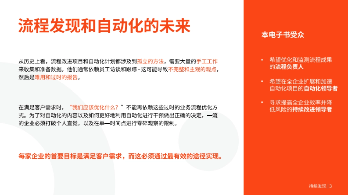 Uipath:2024通过持续发现来提高创新投资回报率白皮书_第3页