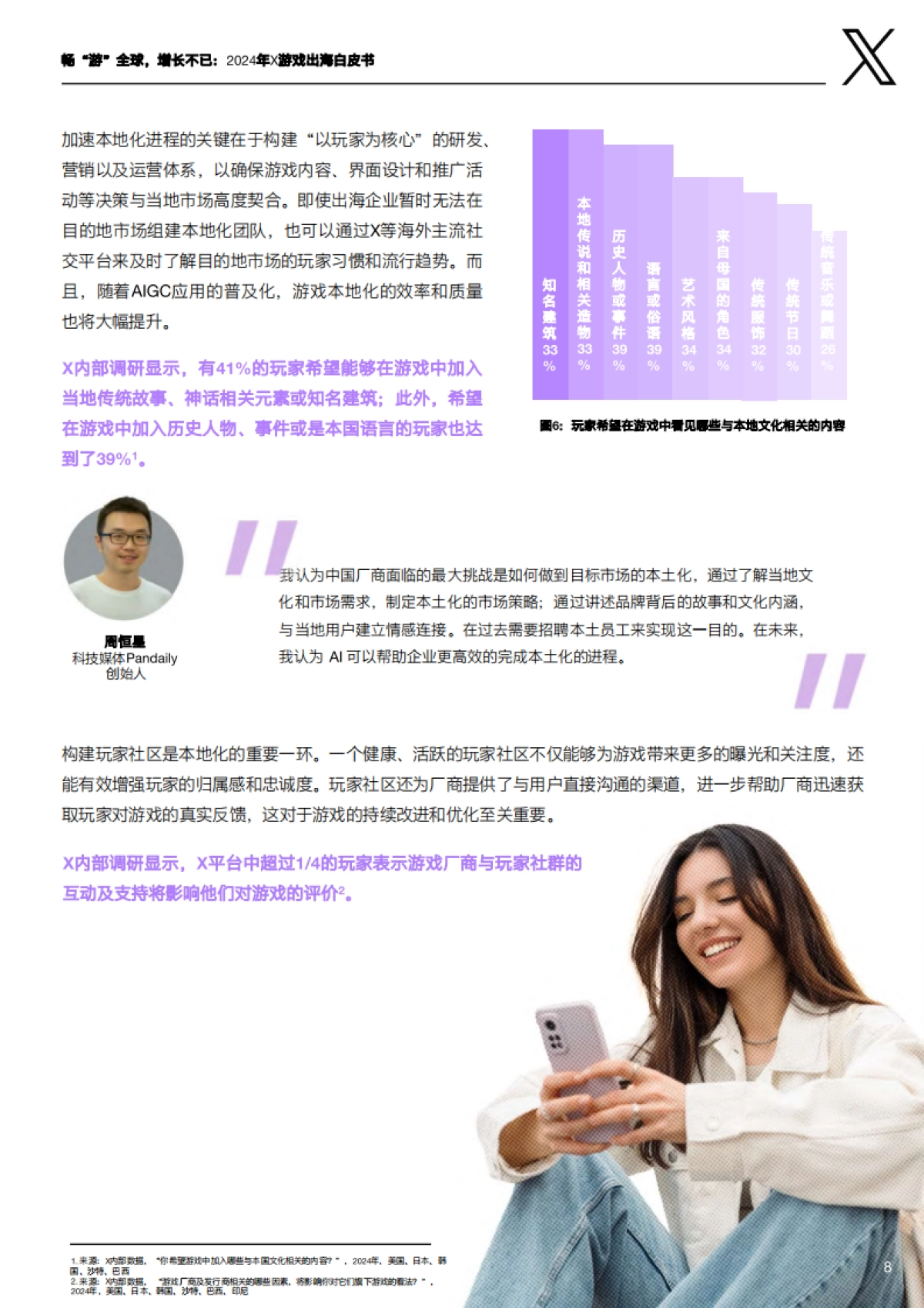X：畅“游”全球增长不已：2024年游戏出海白皮书_第10页
