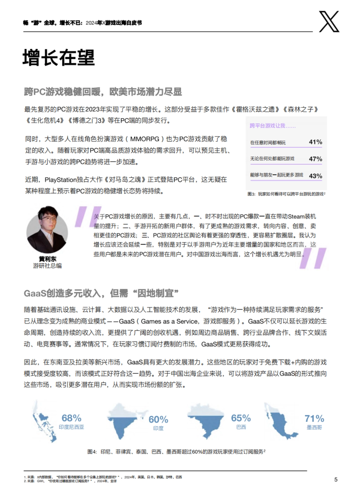 X：畅“游”全球增长不已：2024年游戏出海白皮书_第7页