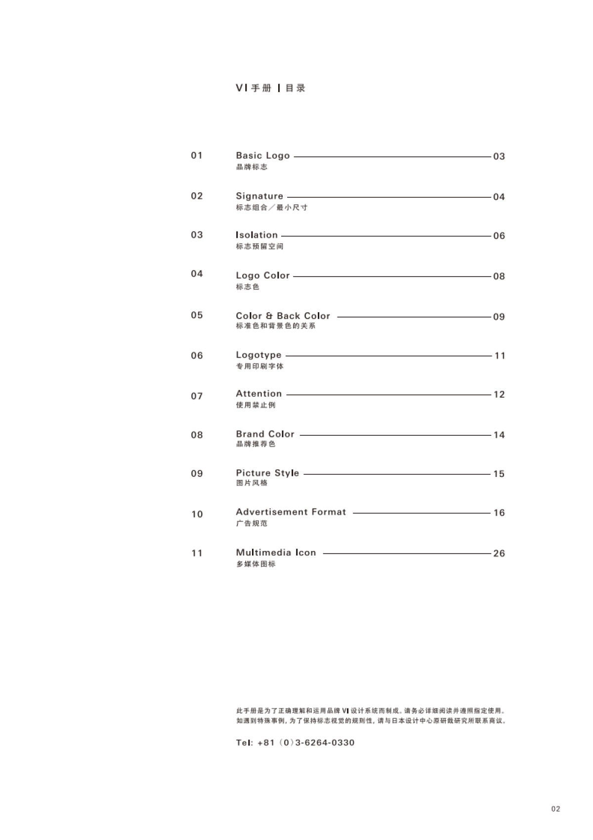 阿那亚品牌视觉识别手册_第2页